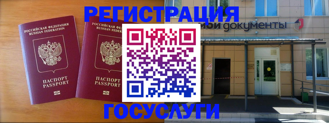 временная регистрация в Белокурихе