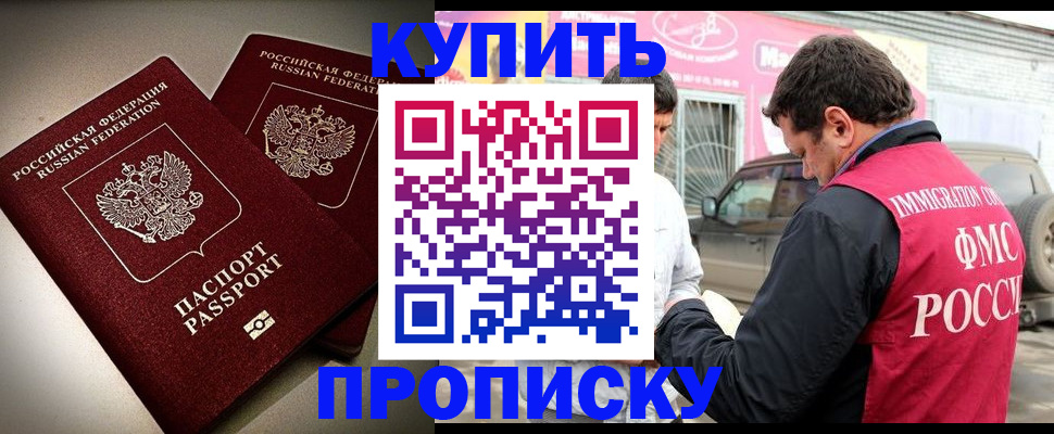 временная регистрация недорого в Белокурихе
