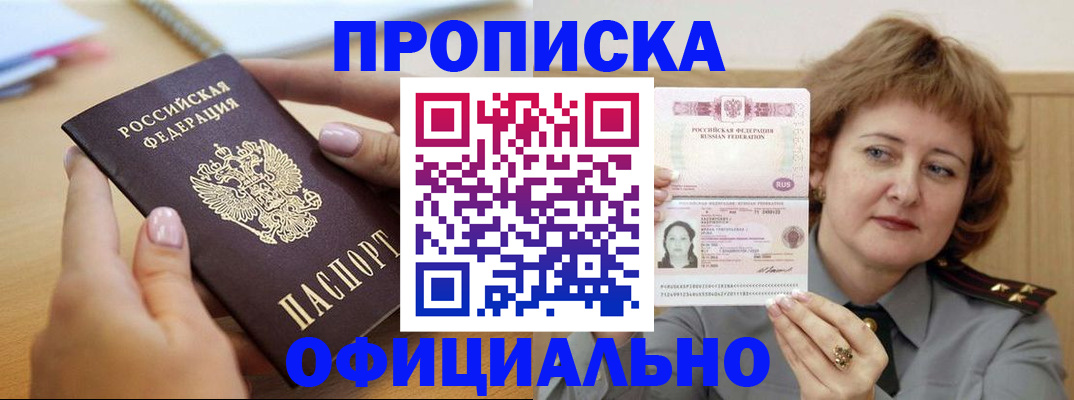 временная регистрация надежно в Белокурихе