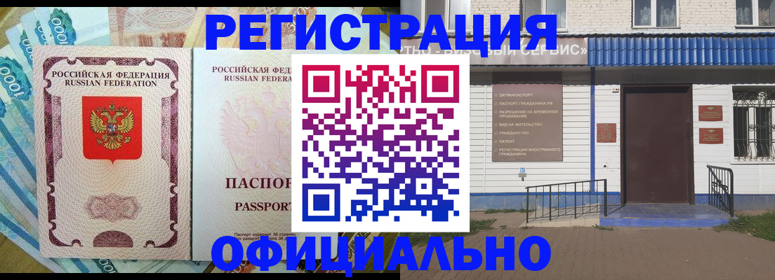 временная регистрация гарантия в Белокурихе