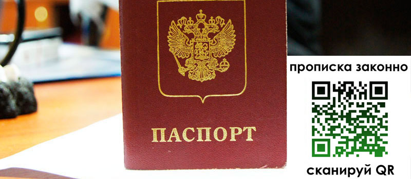 прописка в Белокурихе прописка в Белокурихе